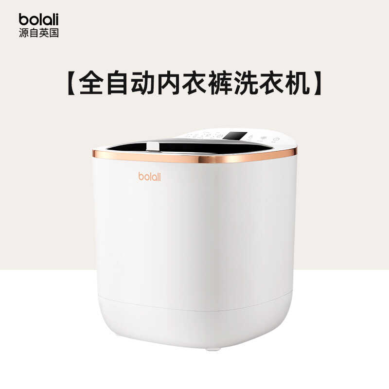 博拉利内衣裤洗衣机