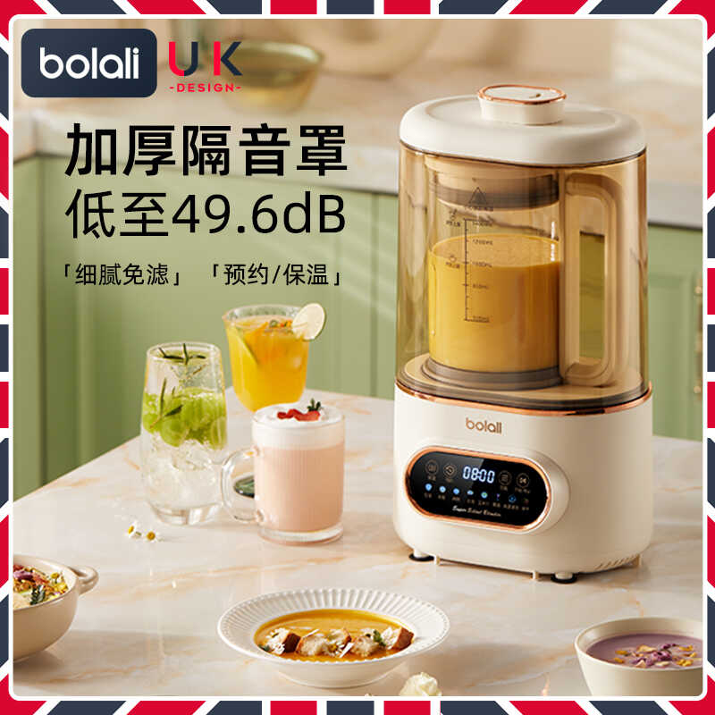 博拉利轻音破壁机