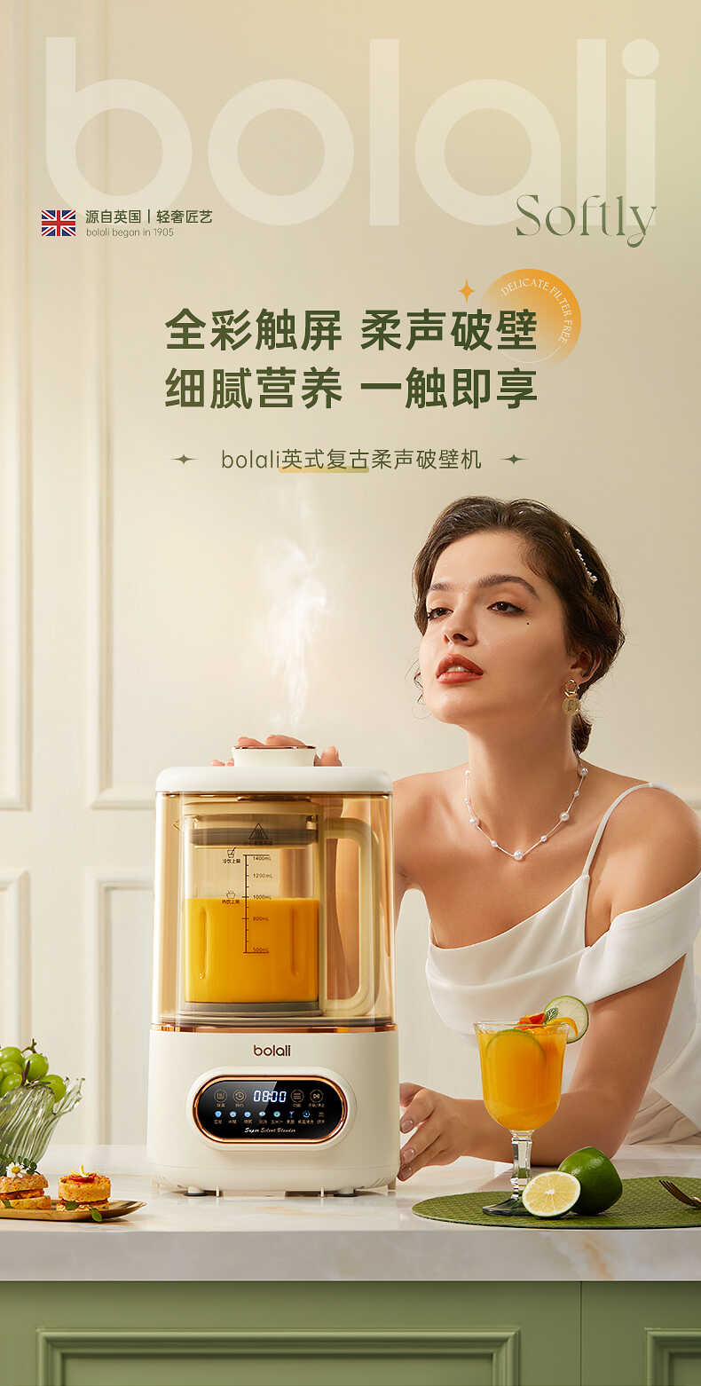 博拉利轻音破壁机(图1)