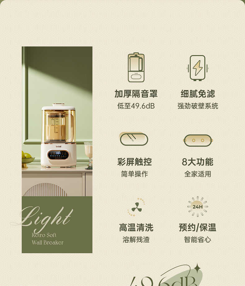 博拉利轻音破壁机(图2)